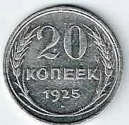 Лот: 19479549. Фото: 2. 20 копеек 1925 год. Серебро. Низкий... Монеты