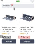 Лот: 17792415. Фото: 5. теплый пол КОЛЕО 6кв м