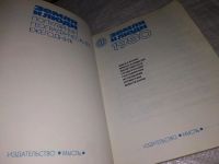 Лот: 12229665. Фото: 2. Земля и люди. Географический календарь... Наука и техника