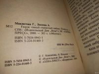 Лот: 16030406. Фото: 2. (1092341) Мавлютова Г., Гюрза... Литература, книги