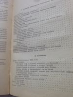 Лот: 14942166. Фото: 6. Книга "Инструктивные указания...