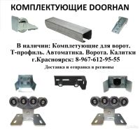 Лот: 7563809. Фото: 4. Усиленные комплектующие для откатных... Красноярск
