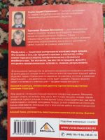 Лот: 18022898. Фото: 2. Серов Тарасенко Герой продажного... Бизнес, экономика