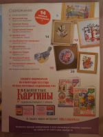 Лот: 3717466. Фото: 2. журнал Вышитые картины 4/2012. Журналы, газеты, каталоги