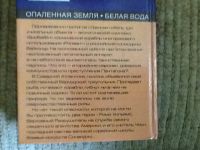 Лот: 4177660. Фото: 2. Дестроер: Опаленная земля. Белая... Литература, книги