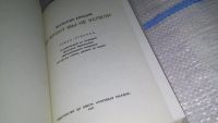 Лот: 12006232. Фото: 2. На фронт мы не успели, Валентин... Литература, книги