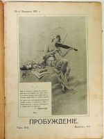 Лот: 12238281. Фото: 4. журнал * Пробуждение * № 4 от... Красноярск