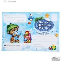 Лот: 10436177. Фото: 2. 🎄 Письмо Деду Морозу "От самого... Новый год!
