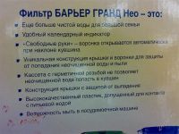 Лот: 846360. Фото: 2. Фильтр Барьер Гранд Neo. Красноярск