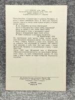 Лот: 25847844. Фото: 2. Почтовая открытка СССР - Жуковский... Открытки, билеты и др.