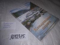 Лот: 11155761. Фото: 6. oz(3092315)Комаровские пороги...