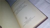 Лот: 10869558. Фото: 2. Математическая физика. Основные... Наука и техника