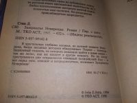 Лот: 14455511. Фото: 6. Стиц Джон, Зазеркалье Неверенда...
