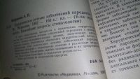 Лот: 11785888. Фото: 2. Хирургическое лечение заболеваний... Медицина и здоровье