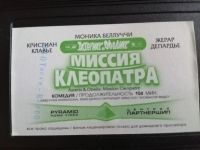 Лот: 25703946. Фото: 2. VHS Миссия Клеопатра. ТВ и видео