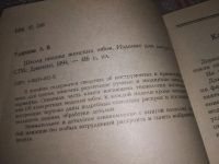 Лот: 16865176. Фото: 3. Ударцева Л.В. Школа пошива женских... Литература, книги