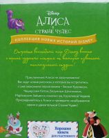 Лот: 21085214. Фото: 2. Книга "Алиса и необыкновенный... Детям и родителям