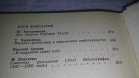 Лот: 11735393. Фото: 3. (1092383)Фантастика - 72/Фантастика... Красноярск
