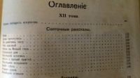 Лот: 19623165. Фото: 20. Д.Н. Мамин-Сибиряк. Полное собрание...