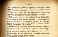 Лот: 20091259. Фото: 17. Ногин В. П. На полюсе холода...