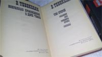 Лот: 10409804. Фото: 2. В. Тевекелян. Избранные произведения... Литература, книги