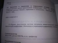 Лот: 20853859. Фото: 14. oz...(209231) Экономика и управление...