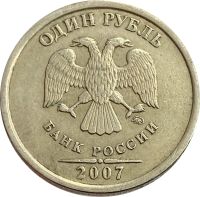 Лот: 21521729. Фото: 2. 1 рубль 2007 ММД. Монеты