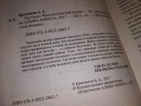 Лот: 17552010. Фото: 2. Пустошь Андрей Красников ... Перемены... Литература, книги