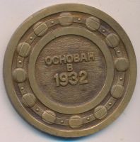 Лот: 10383275. Фото: 2. СССР Медаль 1982 Москва 1 ГПЗ... Значки, медали, жетоны