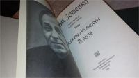 Лот: 7727914. Фото: 2. Мих. Зощенко. Избранное в 2 томах... Литература, книги