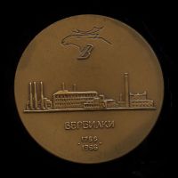 Лот: 17926975. Фото: 2. СССР Медаль 1966 Дмитровский фарфоровый... Значки, медали, жетоны