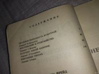 Лот: 13068190. Фото: 4. Зигмунд Фрейд. Избранное в 2 томах... Красноярск