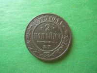 Лот: 18839832. Фото: 2. 2 копейки 1873 г. ЕМ. Монеты