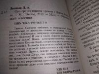 Лот: 16799648. Фото: 6. одним лотом 9 книг Дарья Донцова...