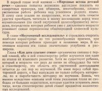 Лот: 4478392. Фото: 3. Чуковский Корней. От двух до пяти... Литература, книги