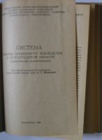 Лот: 24637793. Фото: 2. Система ведения орошаемого земледелия... Дом, сад, досуг