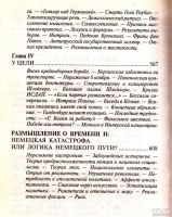 Лот: 15774106. Фото: 7. Иоахим Фест - Гитлер. Путь наверх...