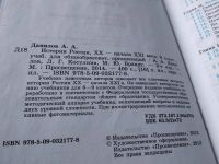 Лот: 18200091. Фото: 2. Данилов А.А., Косулина Л.Г., Брандт... Учебники и методическая литература