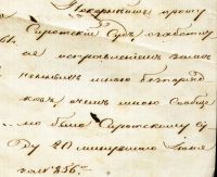 Лот: 19619171. Фото: 4. Письмо Уездного стряпчего в Сиротский... Красноярск