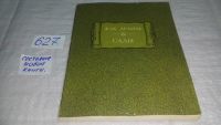 Лот: 8947393. Фото: 5. Жак Делиль. Сады, Многие весьма...