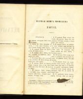 Лот: 7073224. Фото: 3. Священные книги Ветхого Завета... Коллекционирование, моделизм
