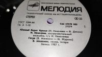 Лот: 25378999. Фото: 6. " Южный берег " маленькая виниловая...