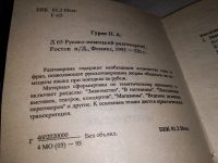 Лот: 10174506. Фото: 11. (1092354)Русско-немецкий разговорник...