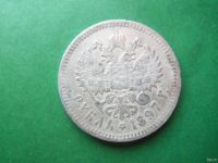 Лот: 18210502. Фото: 4. 1 рубль 1897 г. * * серебро,оригинал... Красноярск