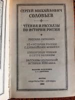 Лот: 19599697. Фото: 2. Чтения и рассказы по истории России. Литература, книги