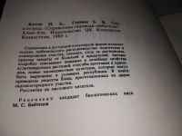 Лот: 11146076. Фото: 10. Сад и огород. (Справочник садовода-любителя...