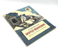 Лот: 25243592. Фото: 11. 📘 В. Одоевский. Мороз Иванович...
