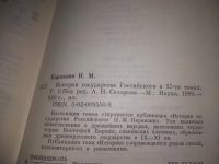 Лот: 25889933. Фото: 5. озю,вбр(40923110А) История государства...