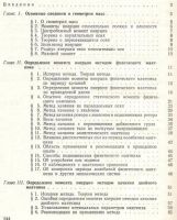 Лот: 19695699. Фото: 3. Гернет. Определение моментов инерции... Литература, книги
