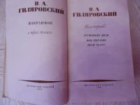 Лот: 11174201. Фото: 4. В.А.Гиляровский. 1960 год. Для... Красноярск